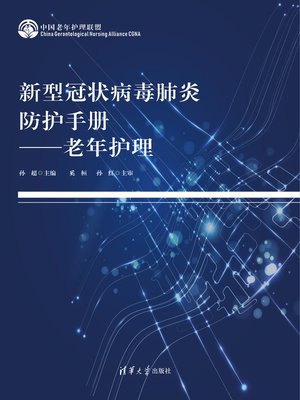 cover image of 新型冠状病毒肺炎防护手册